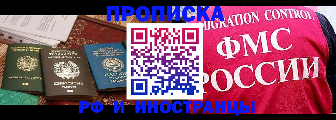 прописка законно в Королёве