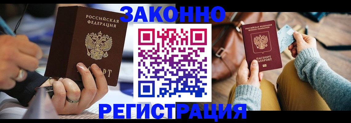 прописка иностранных граждан в Королёве