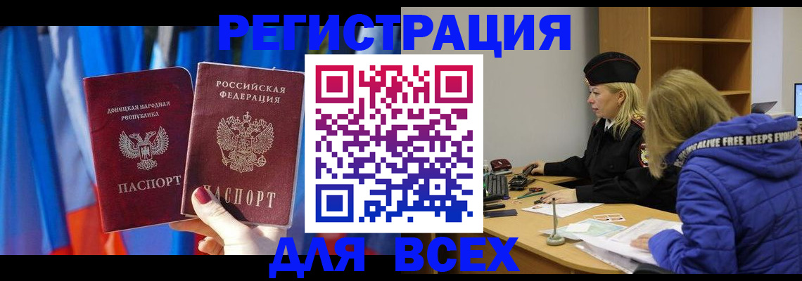 прописка регистрация в Королёве