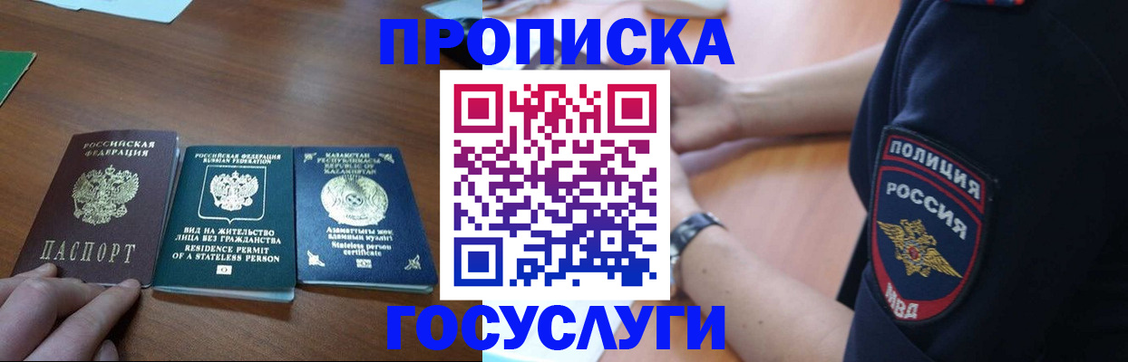 регистрация в Королёве