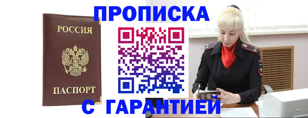 временная регистрация в квартире в Королёве