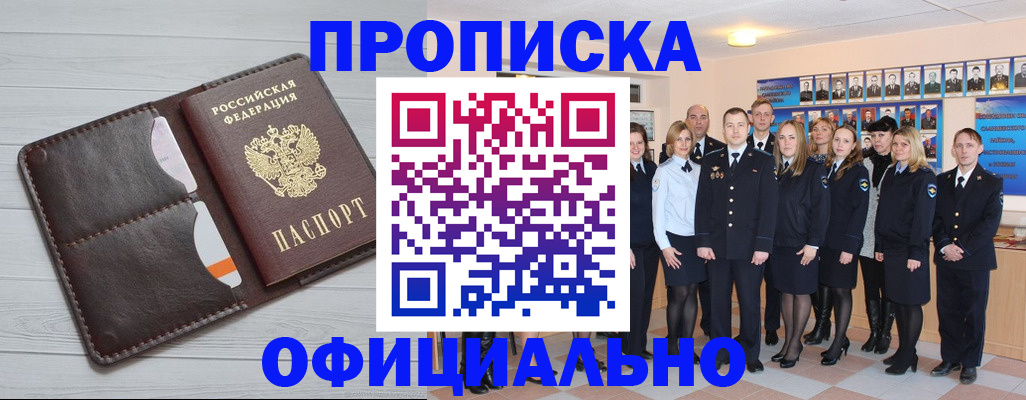 прописка от собственника в Королёве